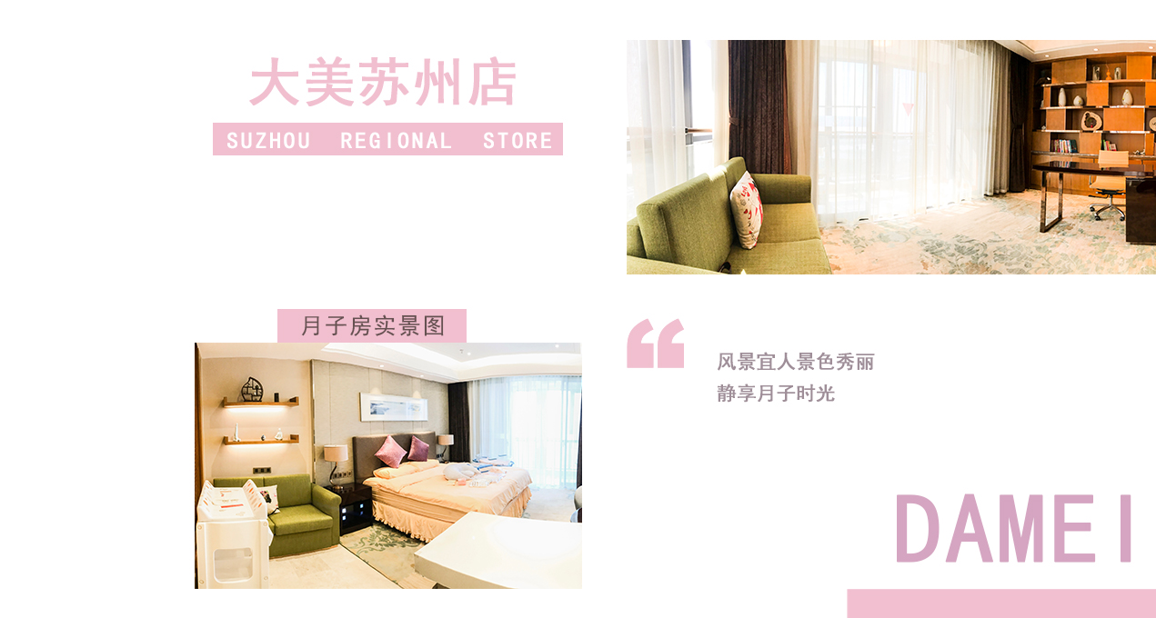 大美母嬰蘇州店